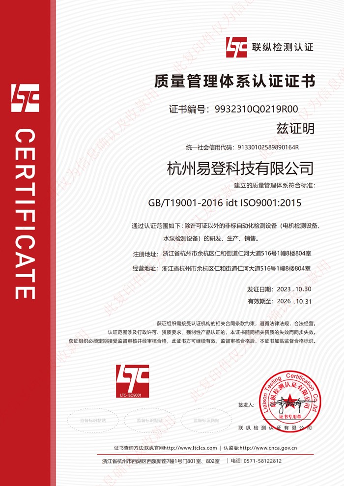 ISO9001质量体系认证证书